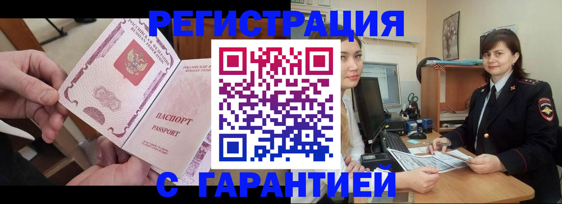 временная регистрация надежно в Башкортостане