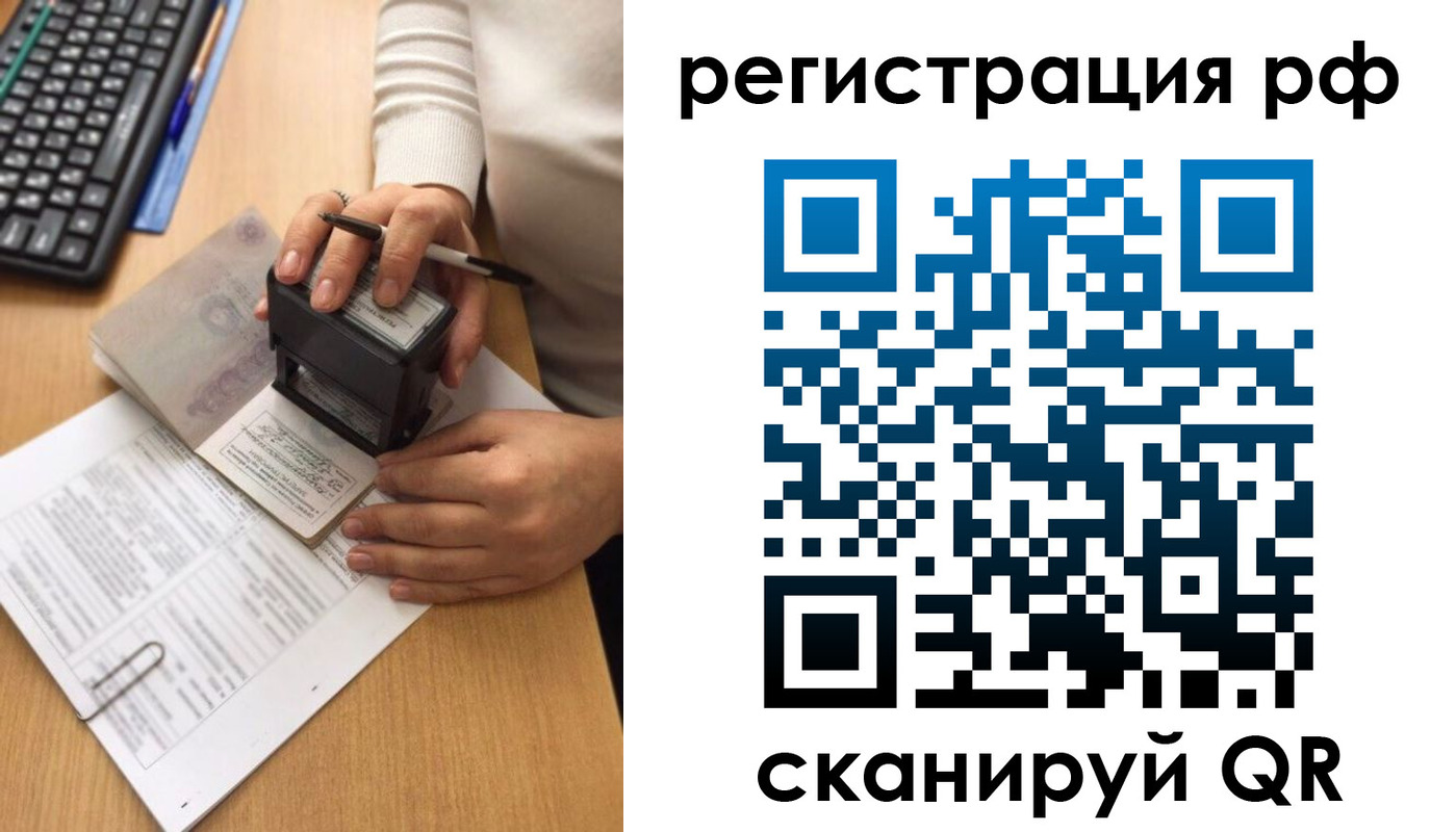 прописка от собственника в Башкортостане