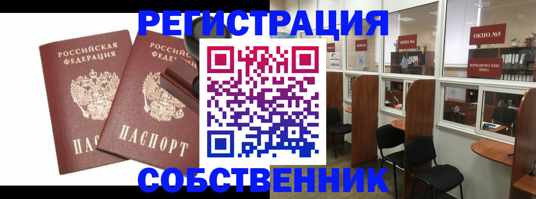 где прописаться в Башкортостане