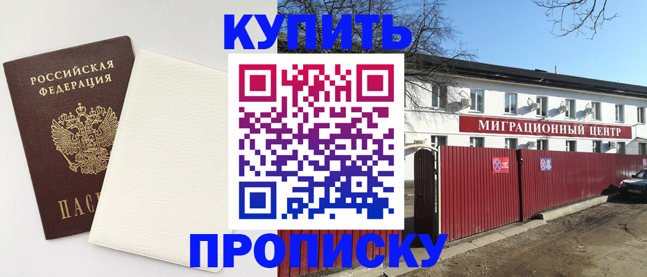 где прописаться в Башкортостане