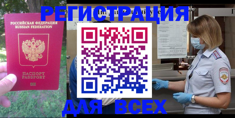 временная регистрация поиск в Башкортостане