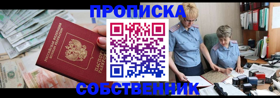 прописка законно в Башкортостане