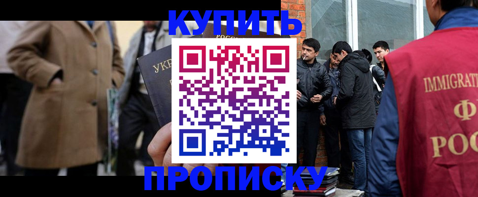 прописка регистрация в Башкортостане