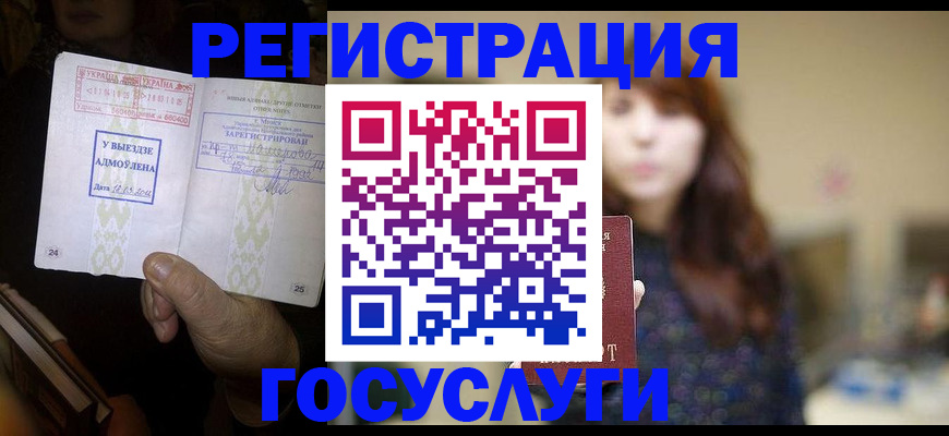 временная регистрация для школы в Башкортостане