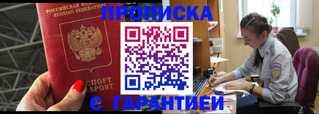 временная регистрация купить в Башкортостане